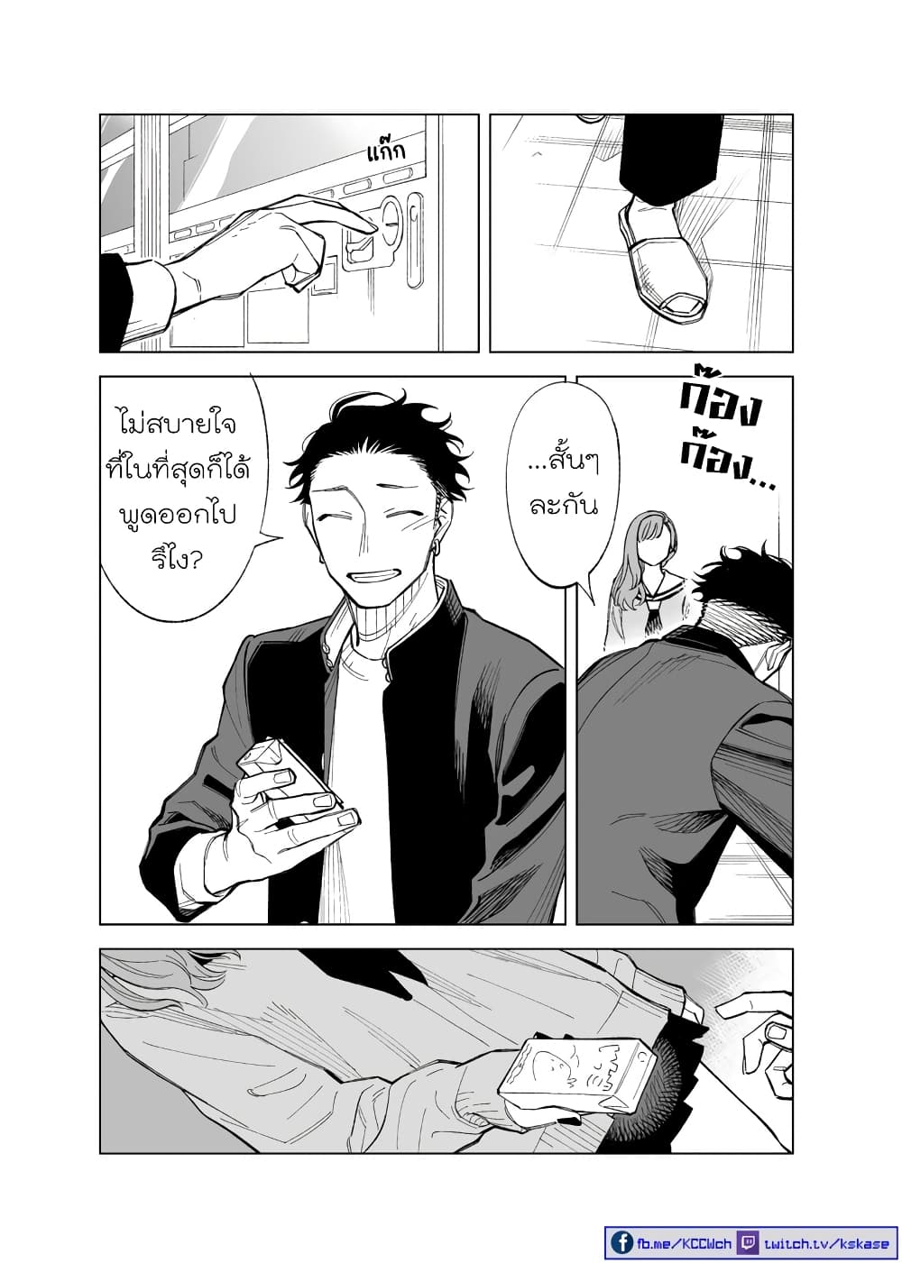 Futago-tachi no Shojijou page 7