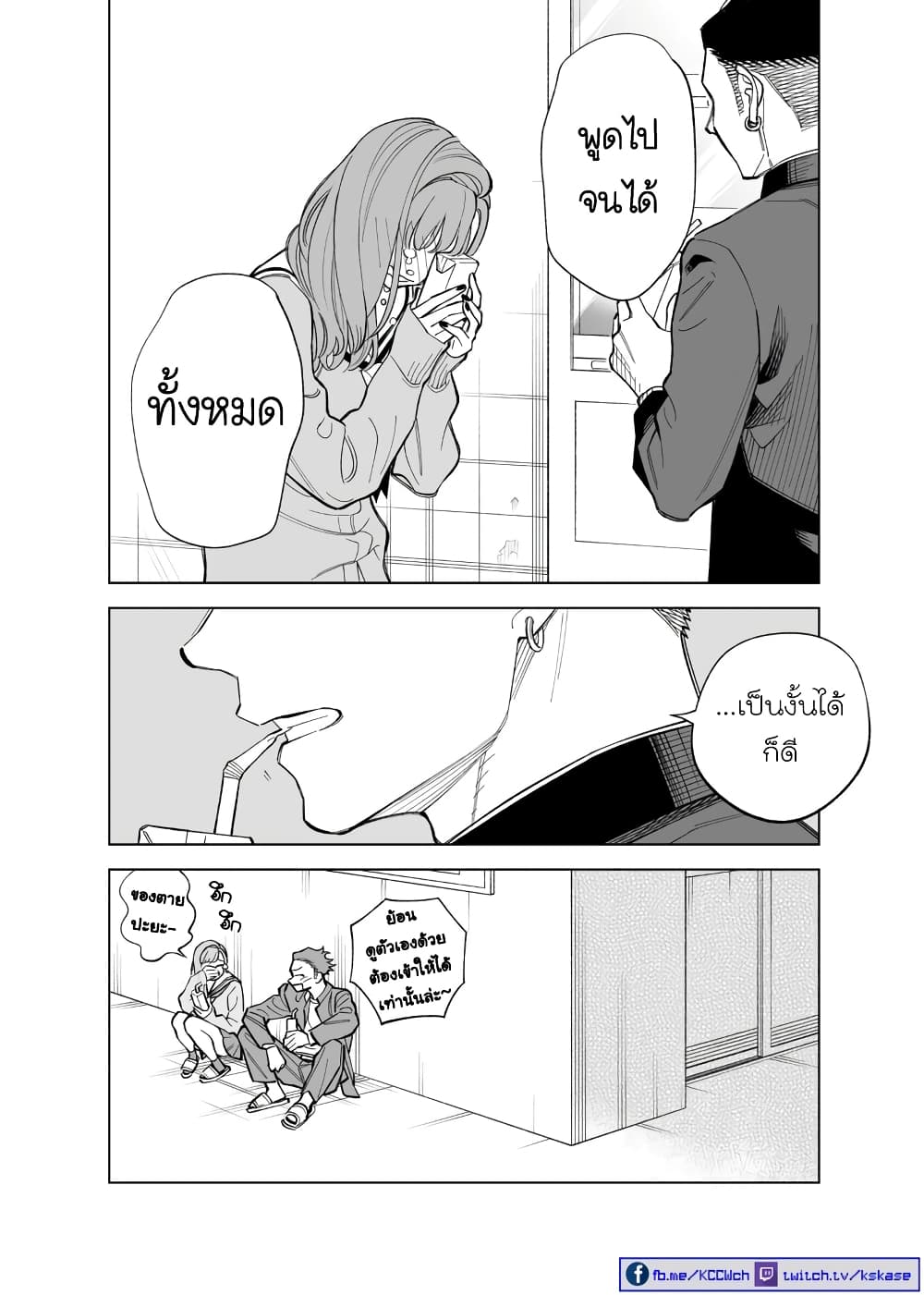 Futago-tachi no Shojijou page 8
