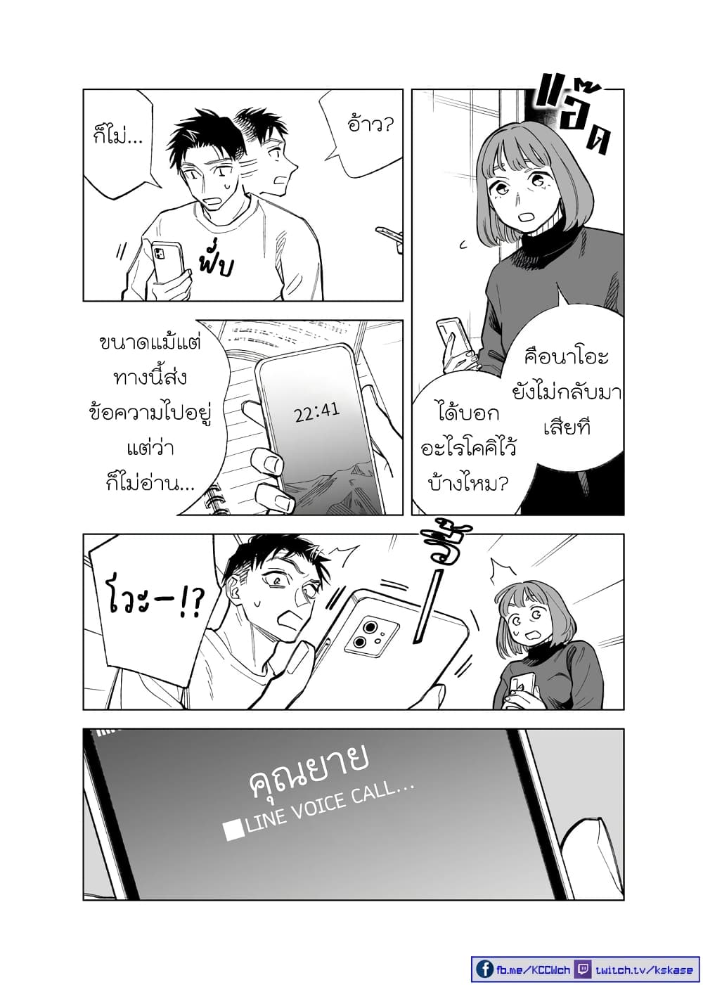 Futago-tachi no Shojijou page 4