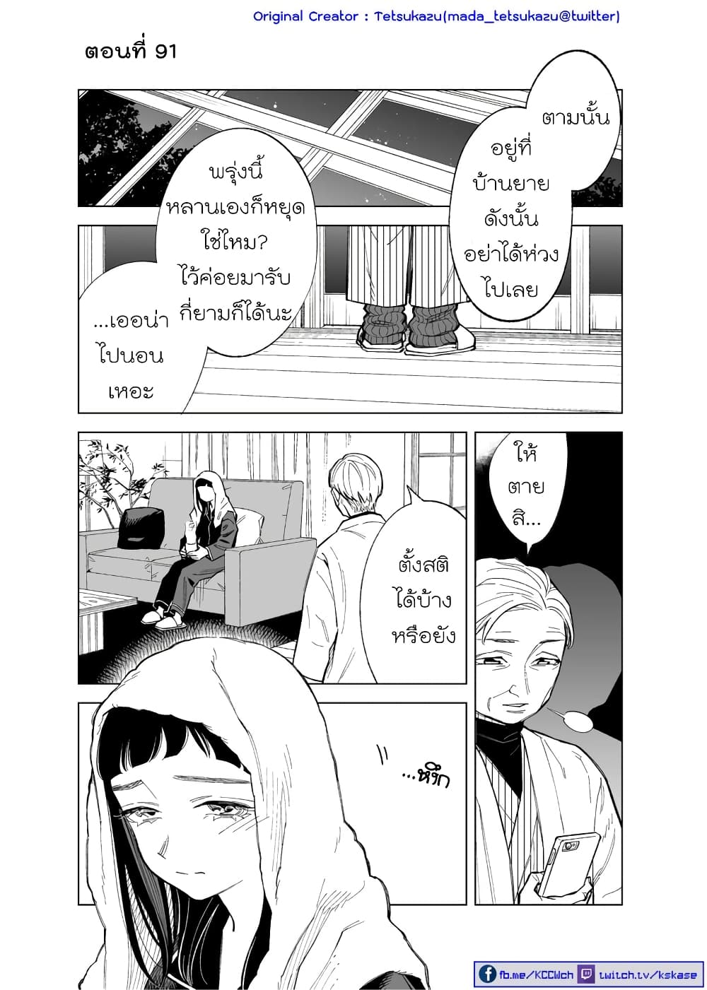 Futago-tachi no Shojijou page 1