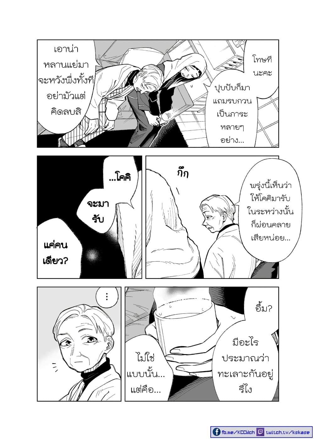Futago-tachi no Shojijou page 2