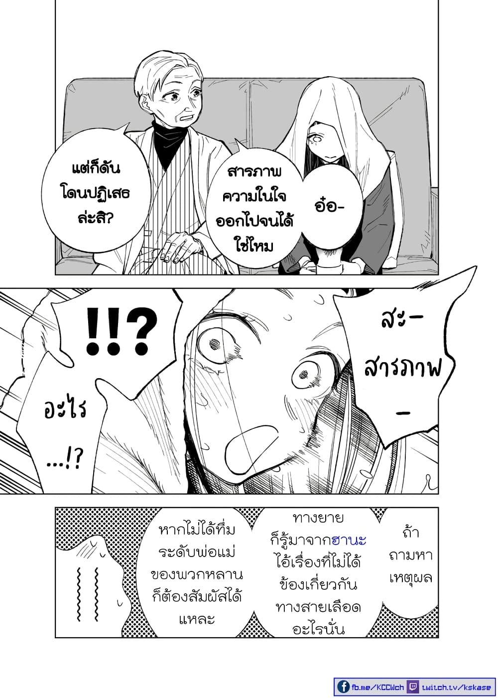 Futago-tachi no Shojijou page 3