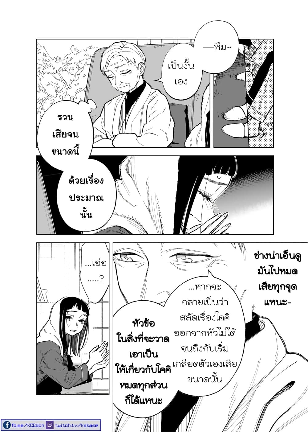Futago-tachi no Shojijou page 4