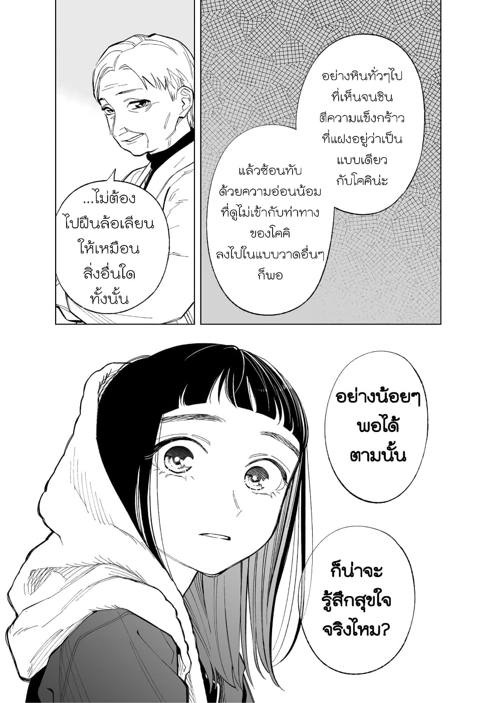 Futago-tachi no Shojijou page 5