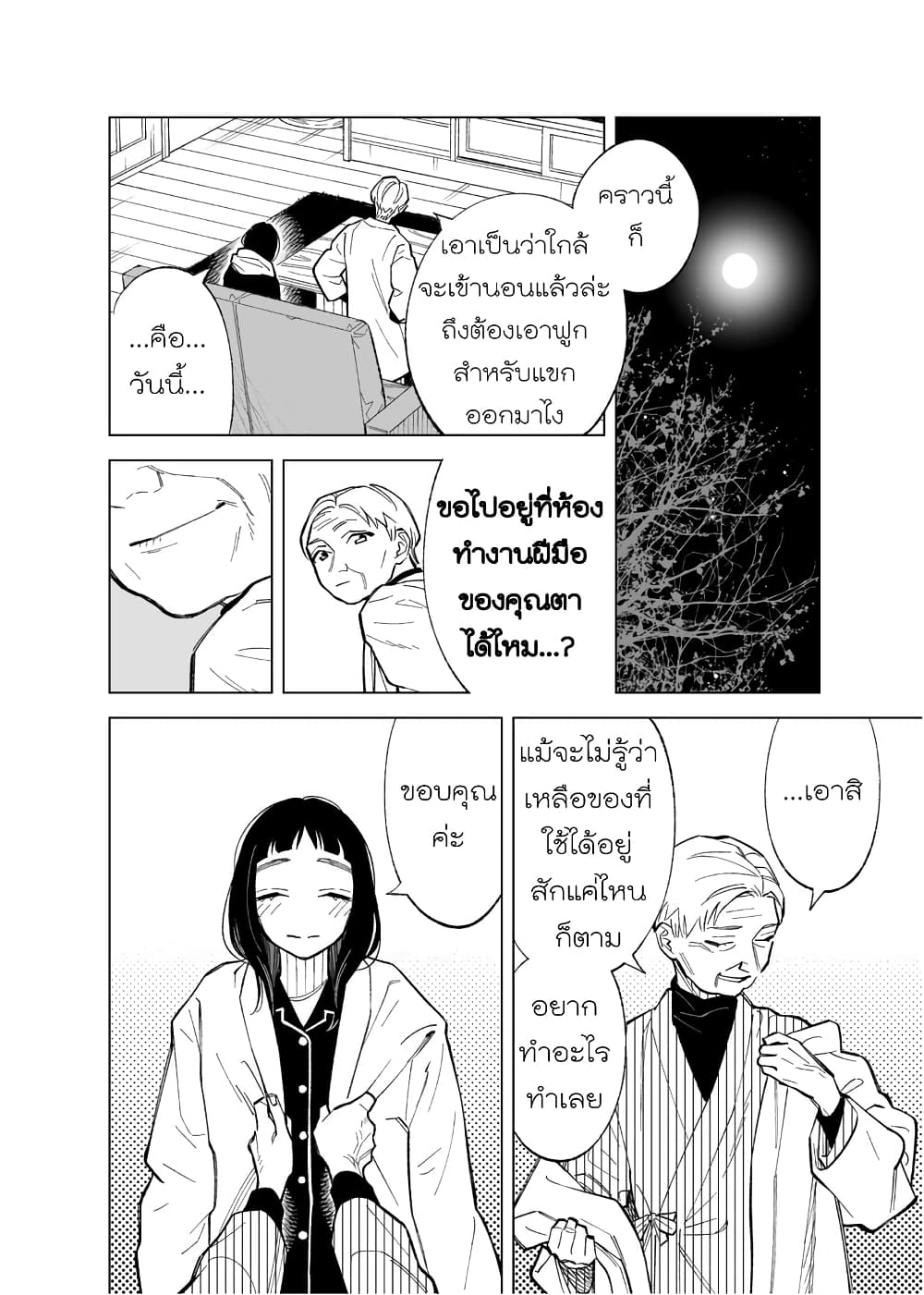 Futago-tachi no Shojijou page 6
