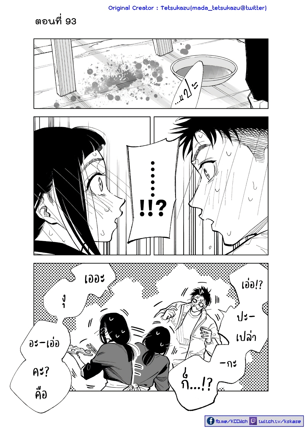 Futago-tachi no Shojijou page 1