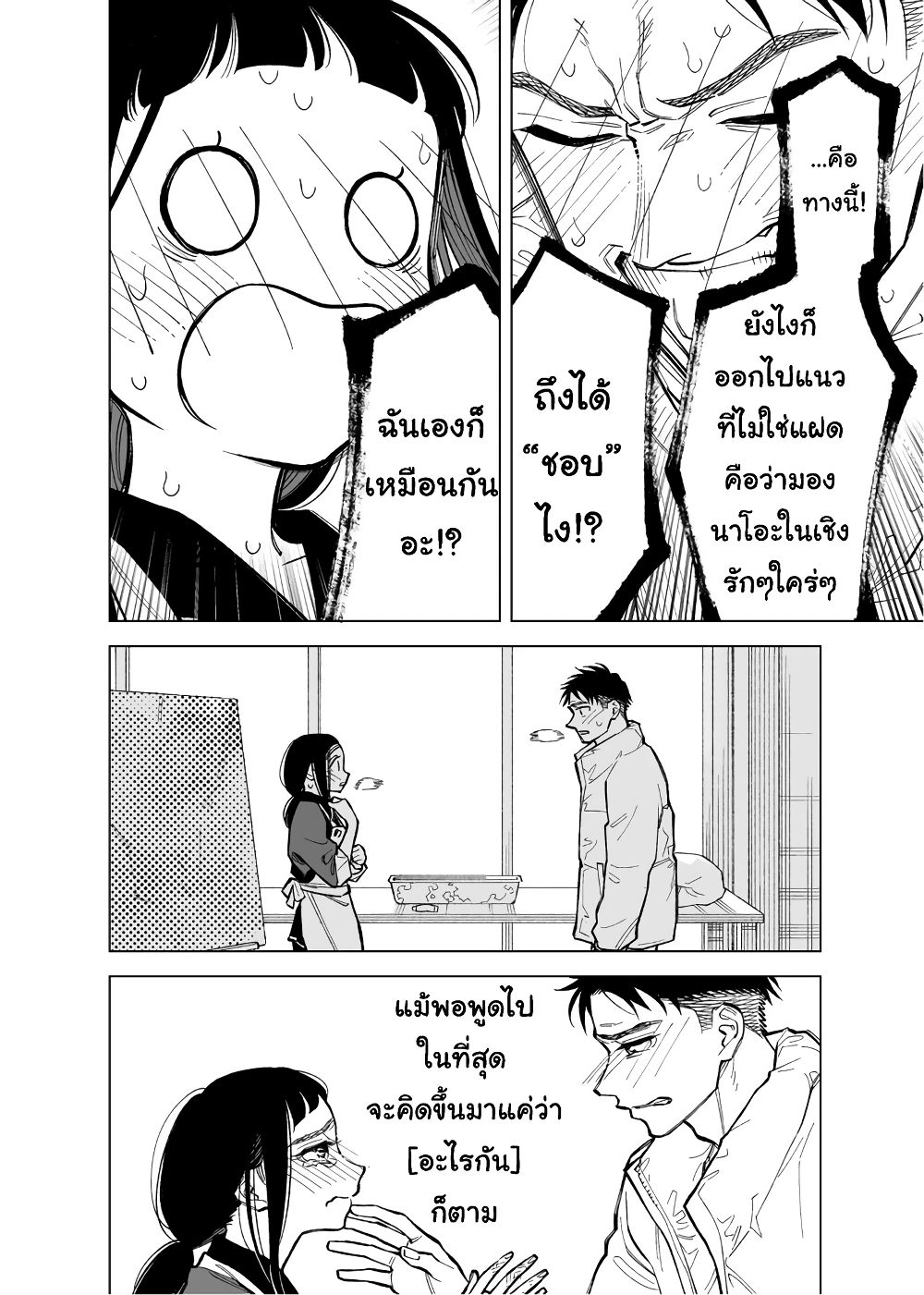 Futago-tachi no Shojijou page 2
