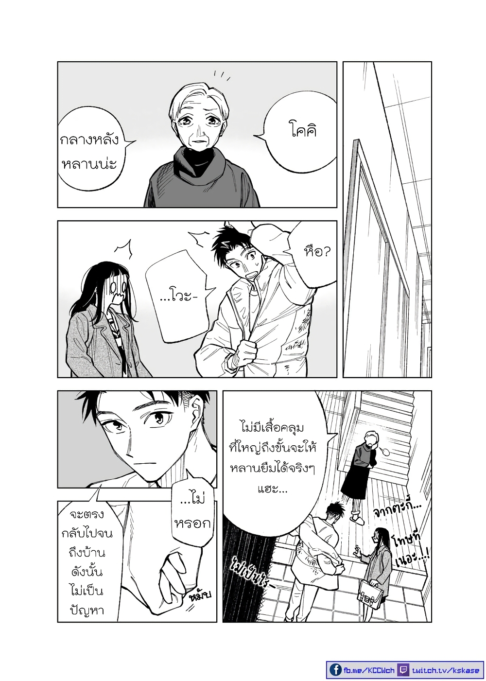 Futago-tachi no Shojijou page 4
