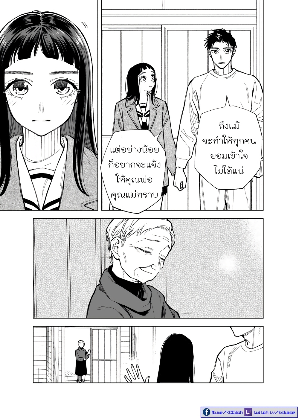 Futago-tachi no Shojijou page 5