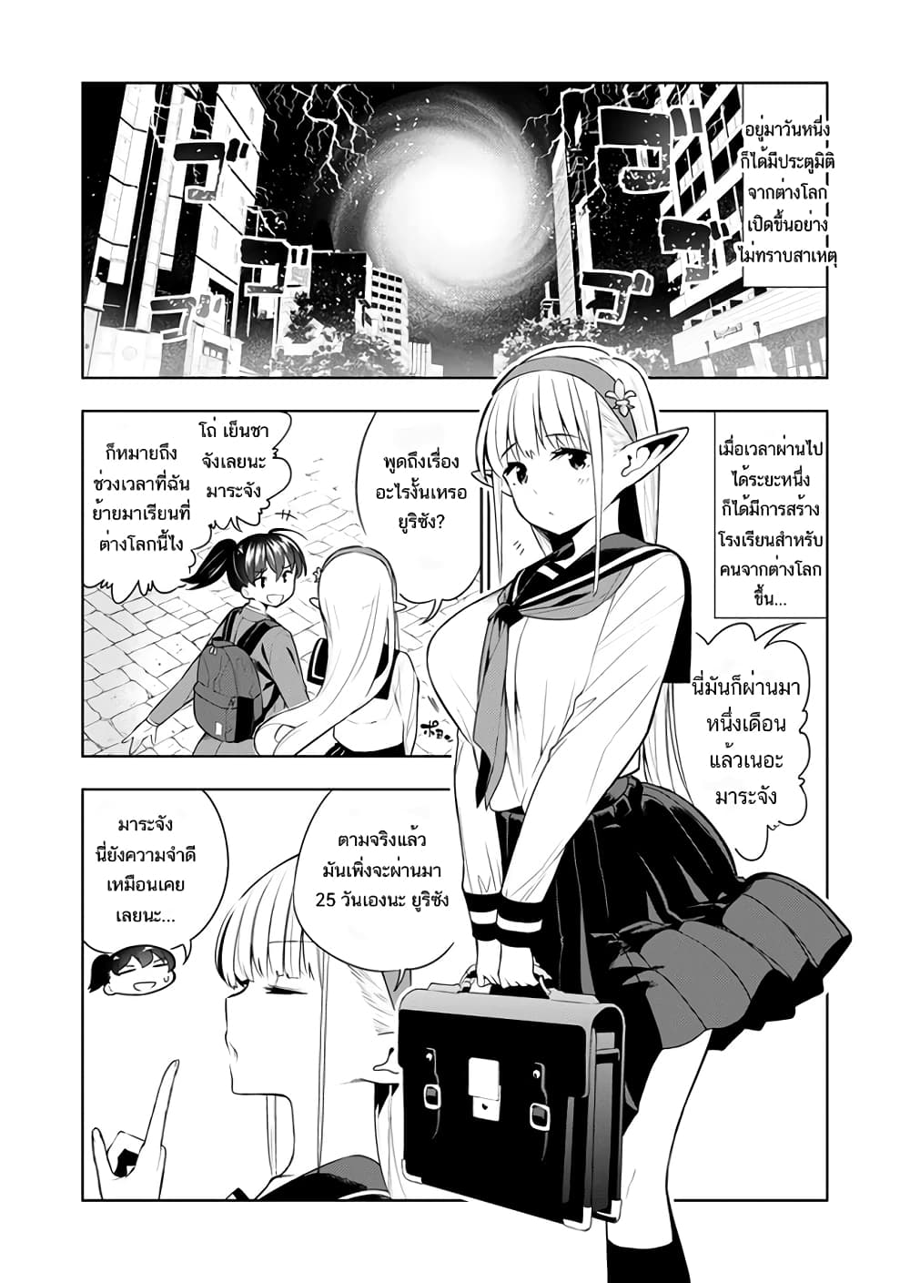 Futanari no Elf page 1