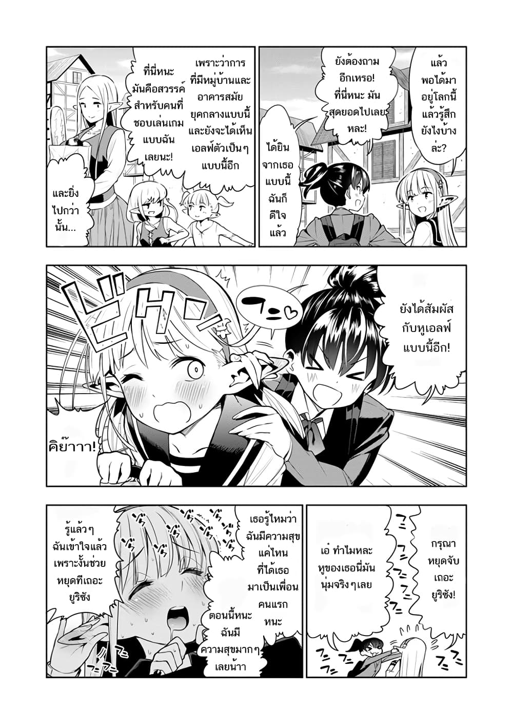 Futanari no Elf page 2
