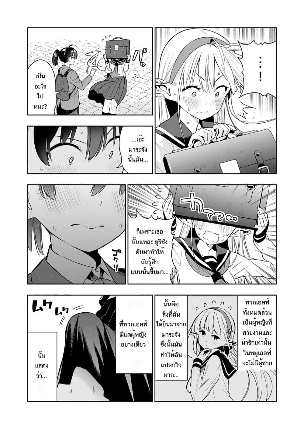 Futanari no Elf page 3