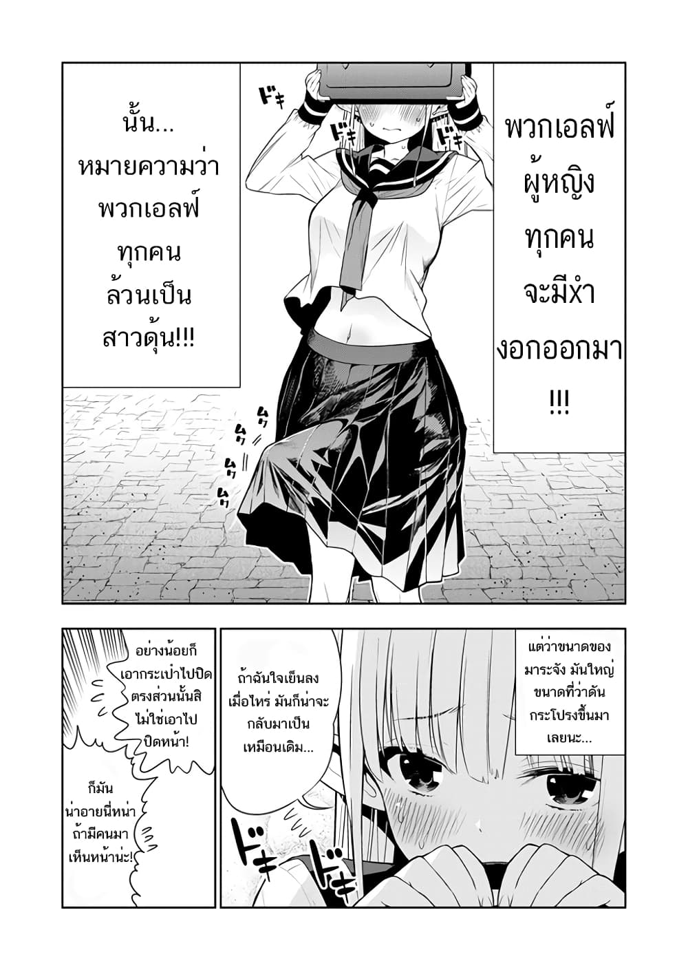 Futanari no Elf page 4