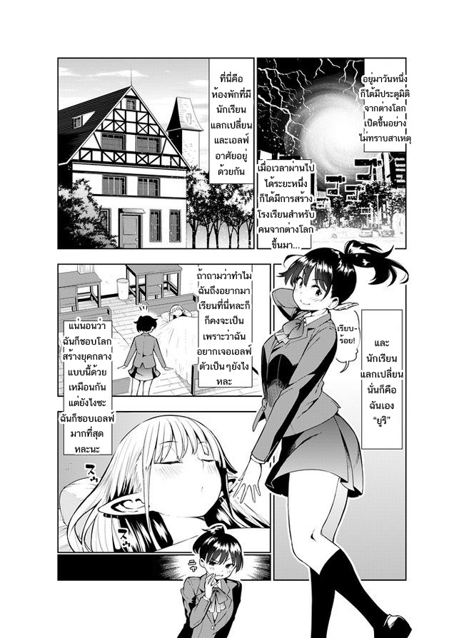 Futanari no Elf page 2