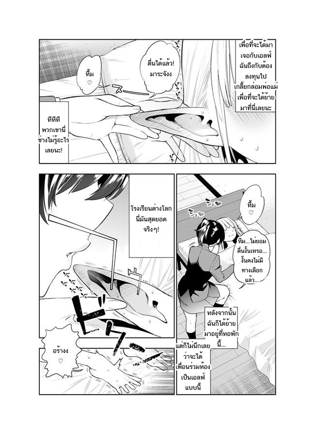 Futanari no Elf page 3