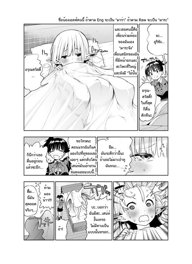 Futanari no Elf page 4