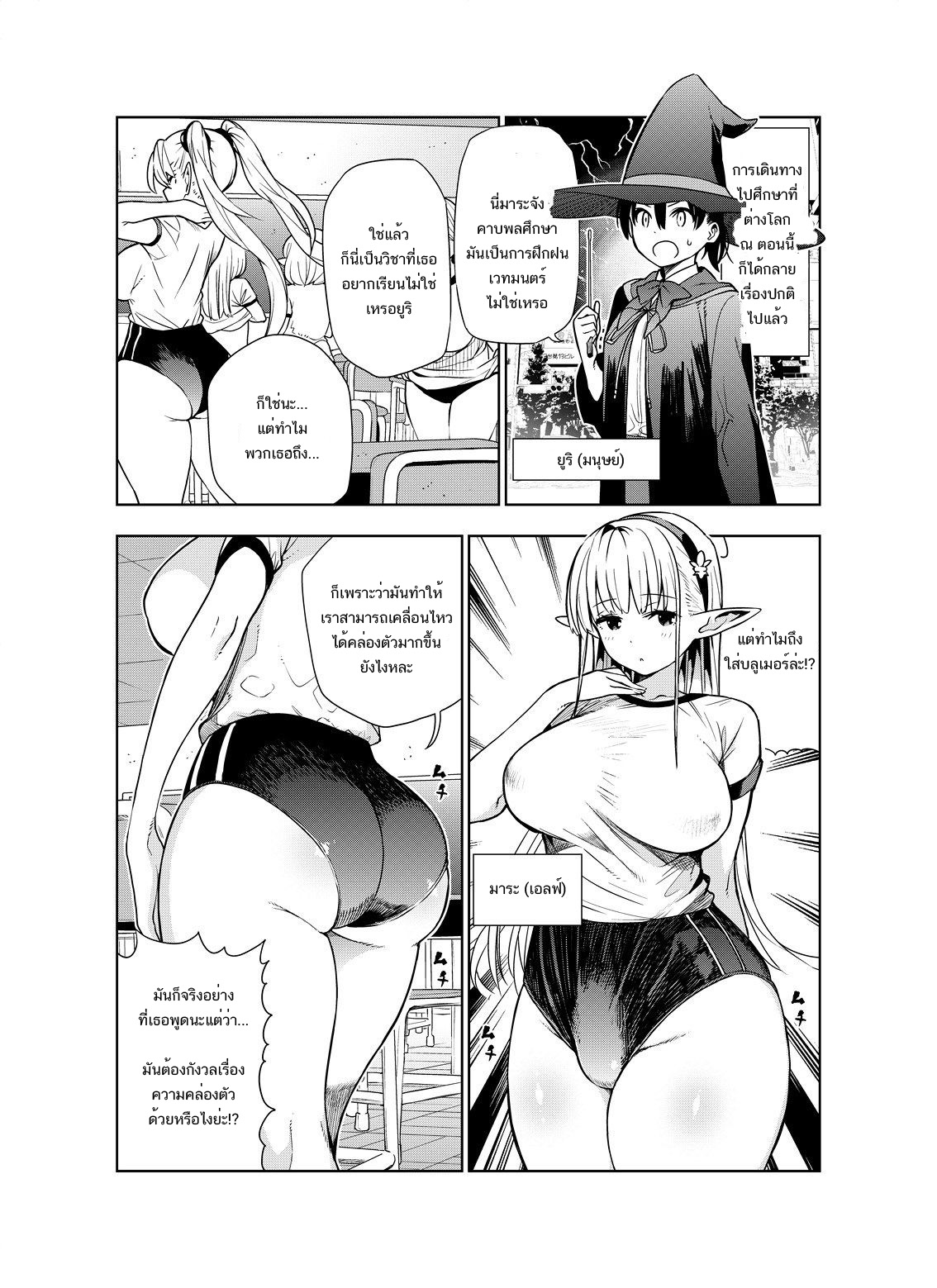 Futanari no Elf page 1