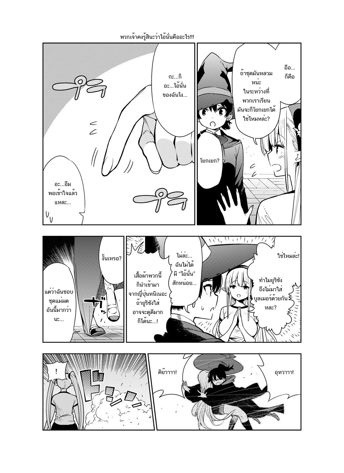 Futanari no Elf page 2