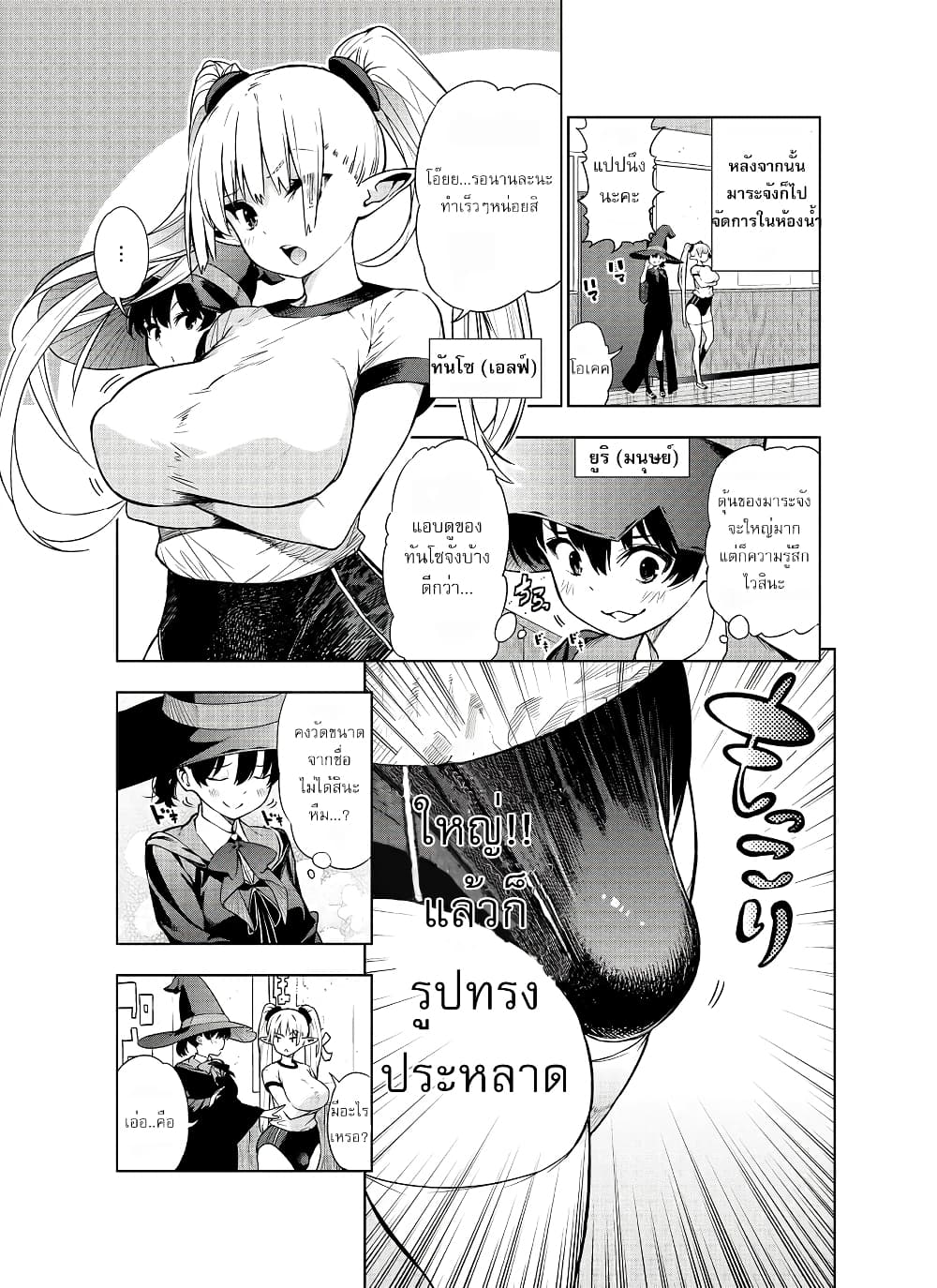 Futanari no Elf page 1