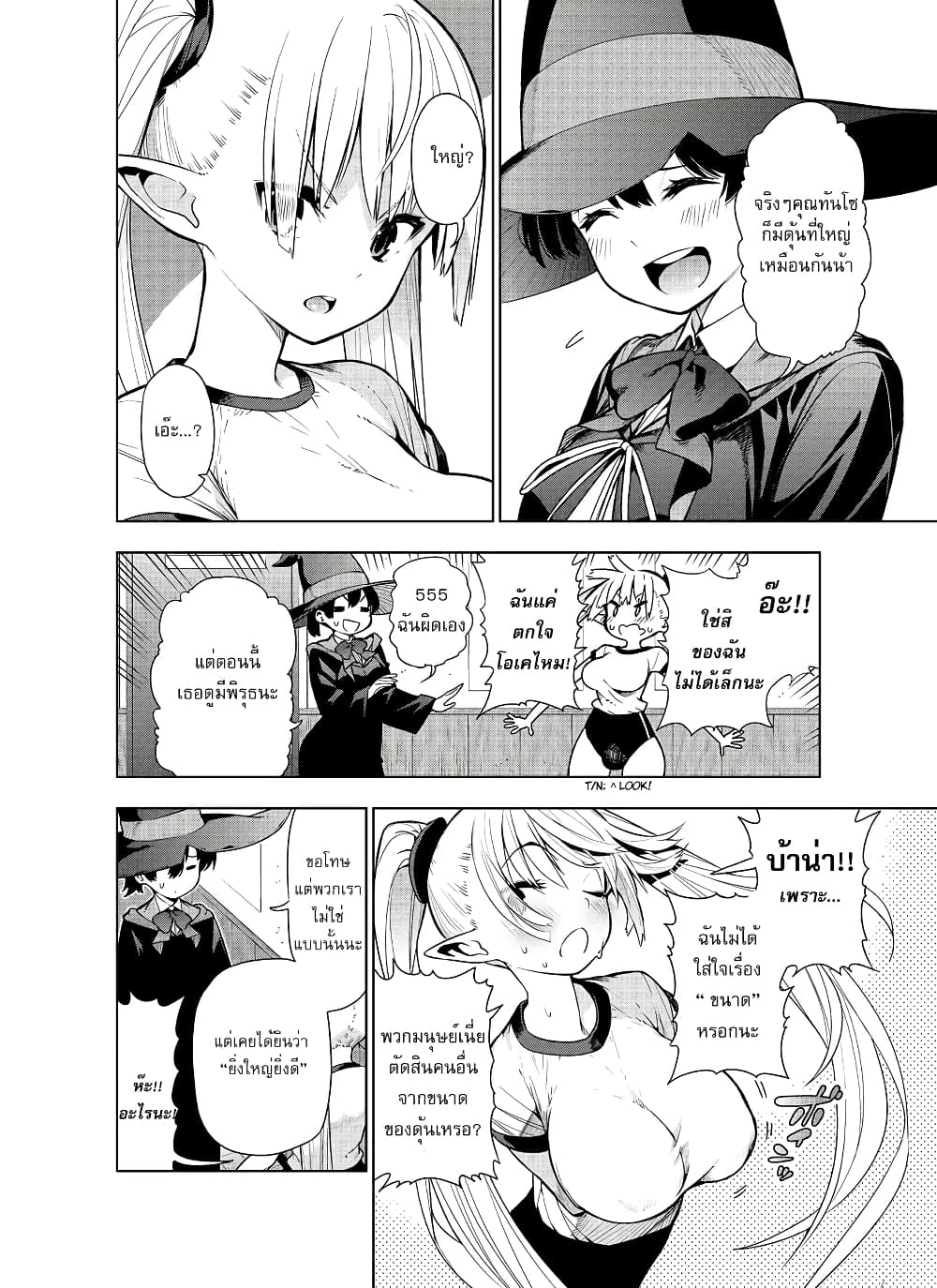 Futanari no Elf page 2