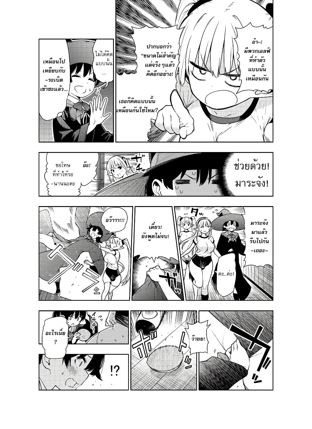 Futanari no Elf page 3