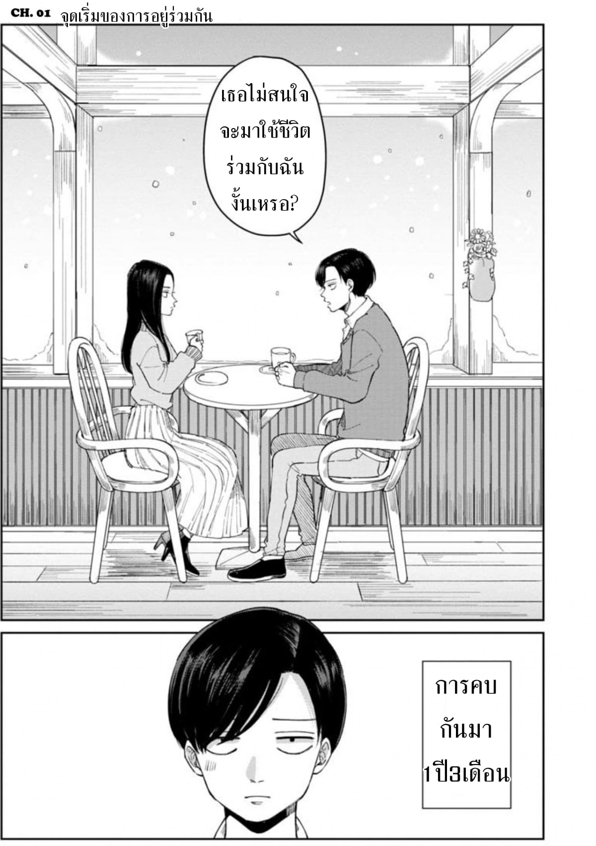 Futari Ashitamo Sorenarini page 2