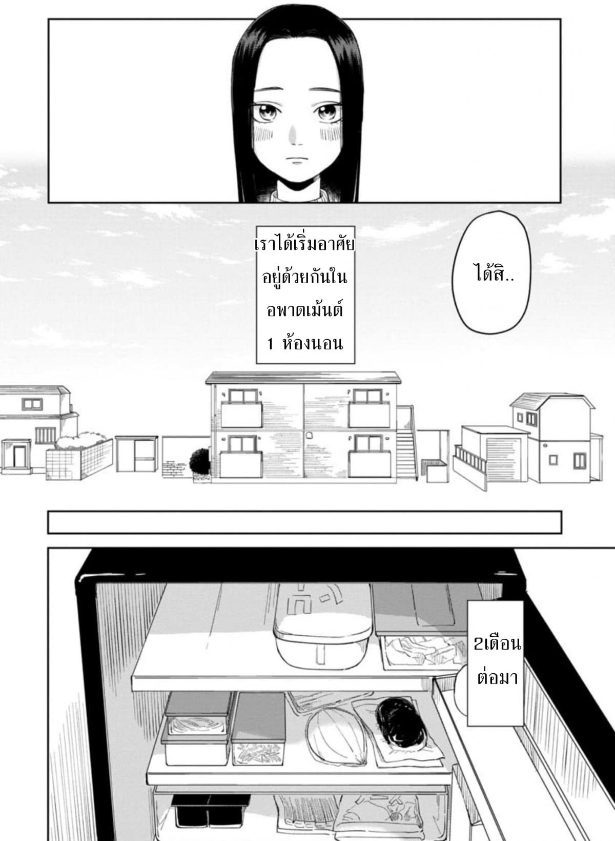Futari Ashitamo Sorenarini page 3