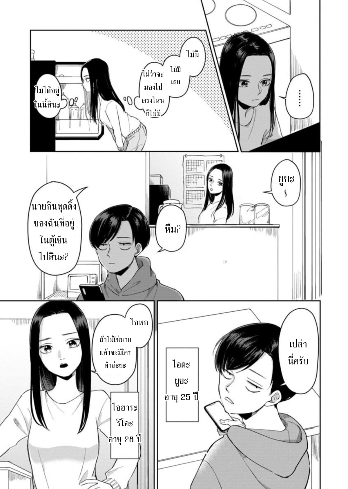 Futari Ashitamo Sorenarini page 4