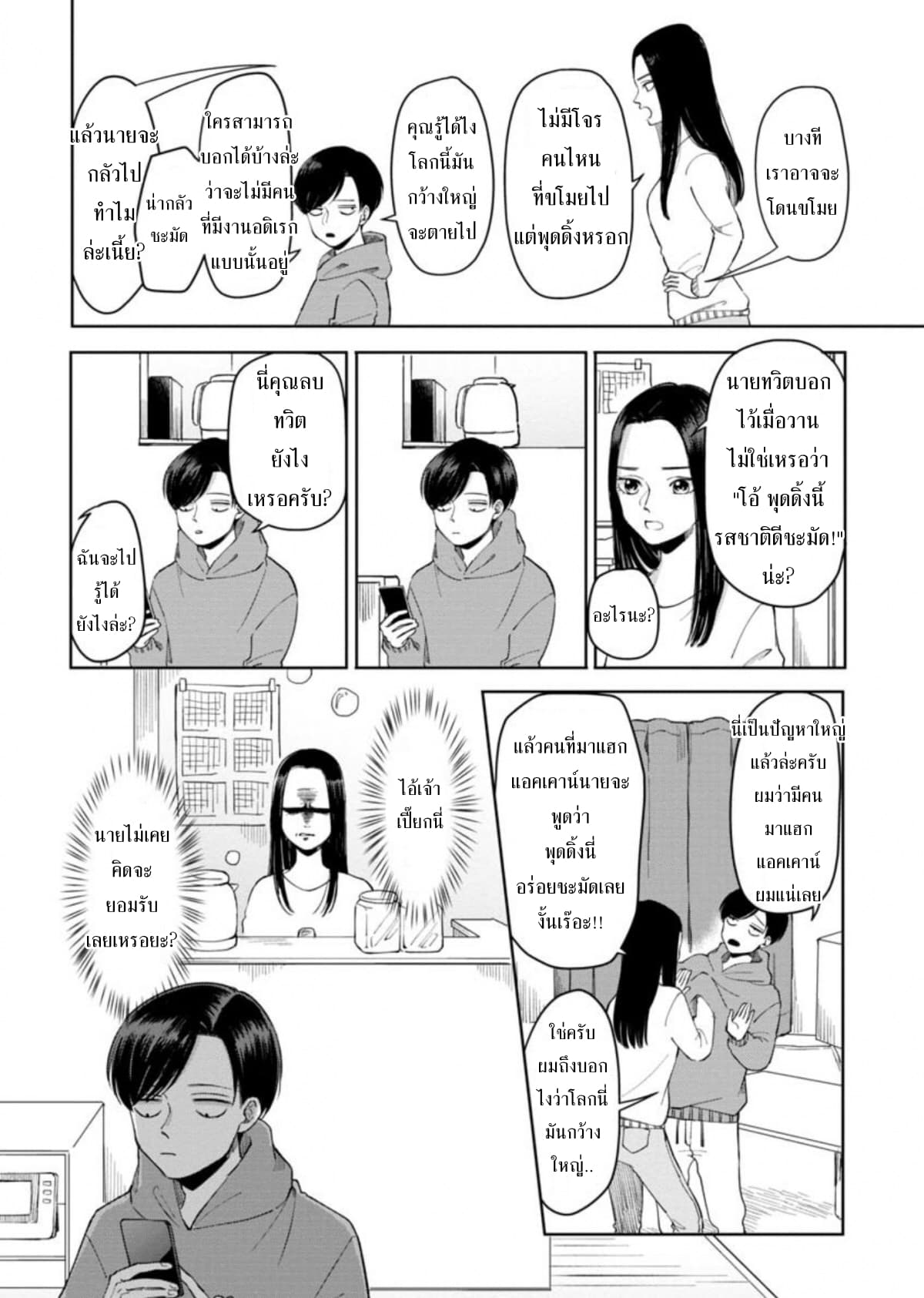 Futari Ashitamo Sorenarini page 5