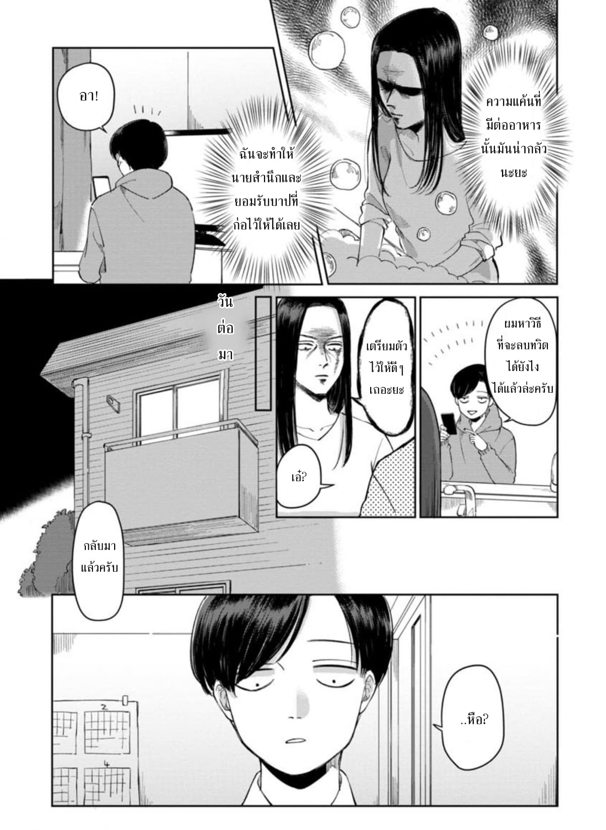 Futari Ashitamo Sorenarini page 6