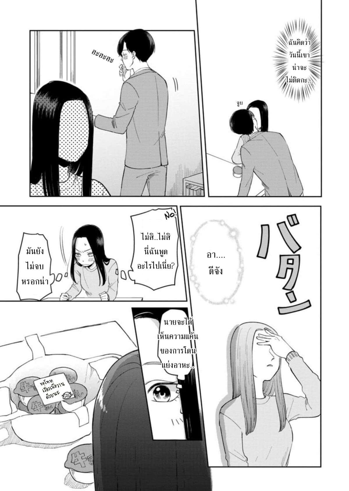 Futari Ashitamo Sorenarini page 8