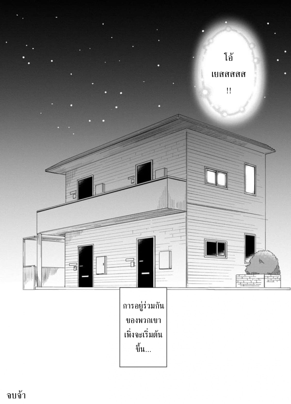 Futari Ashitamo Sorenarini page 9