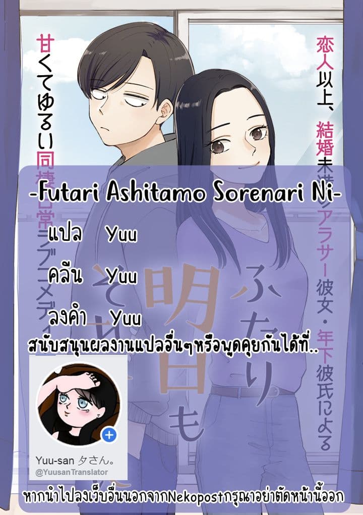 Futari Ashitamo Sorenarini page 10