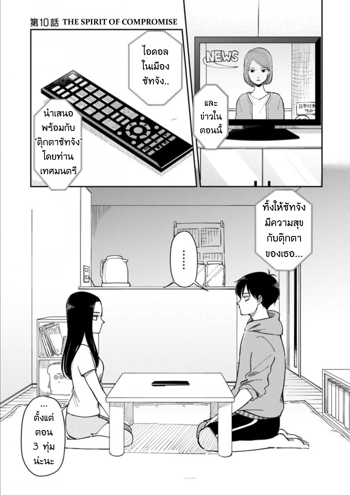 Futari Ashitamo Sorenarini page 2