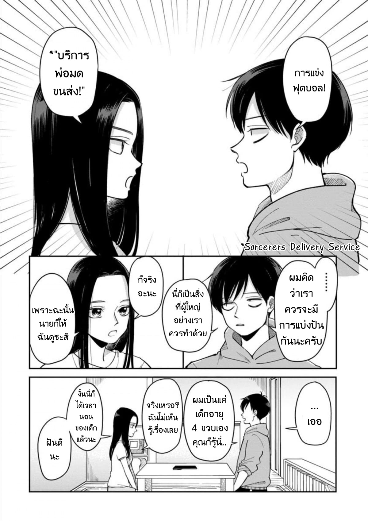 Futari Ashitamo Sorenarini page 3