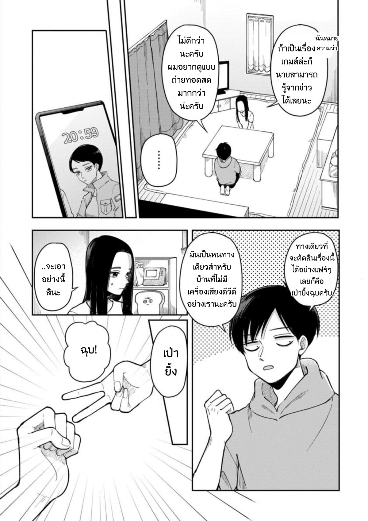 Futari Ashitamo Sorenarini page 4
