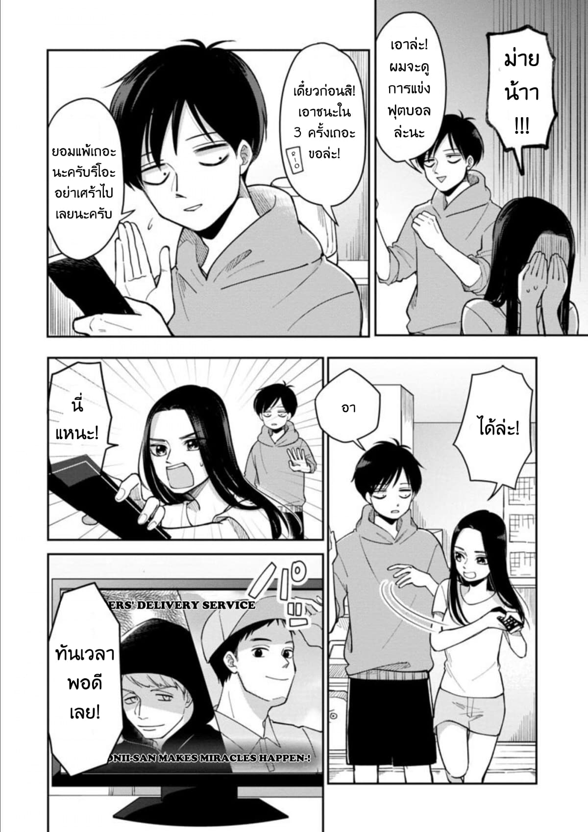 Futari Ashitamo Sorenarini page 5