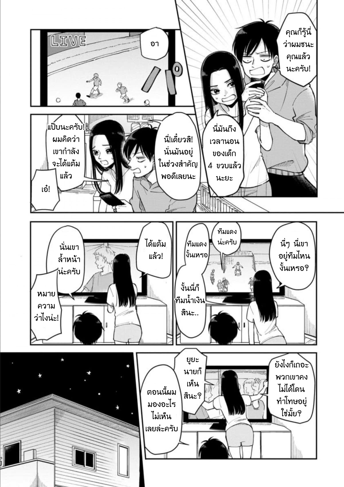 Futari Ashitamo Sorenarini page 6