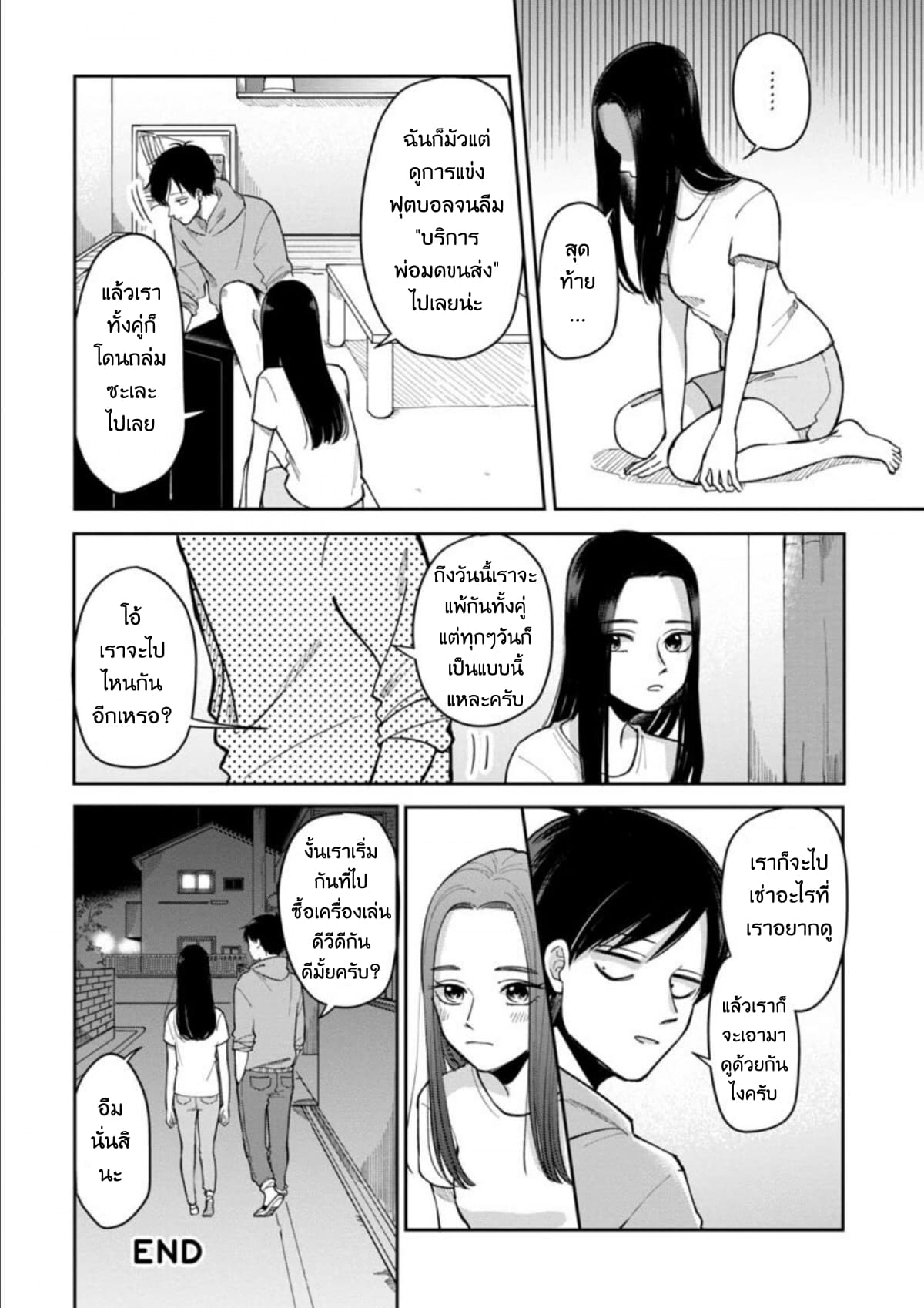 Futari Ashitamo Sorenarini page 7