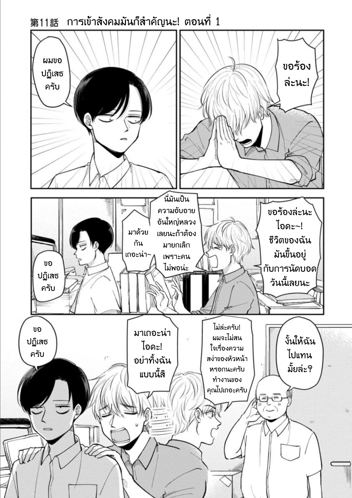Futari Ashitamo Sorenarini page 2
