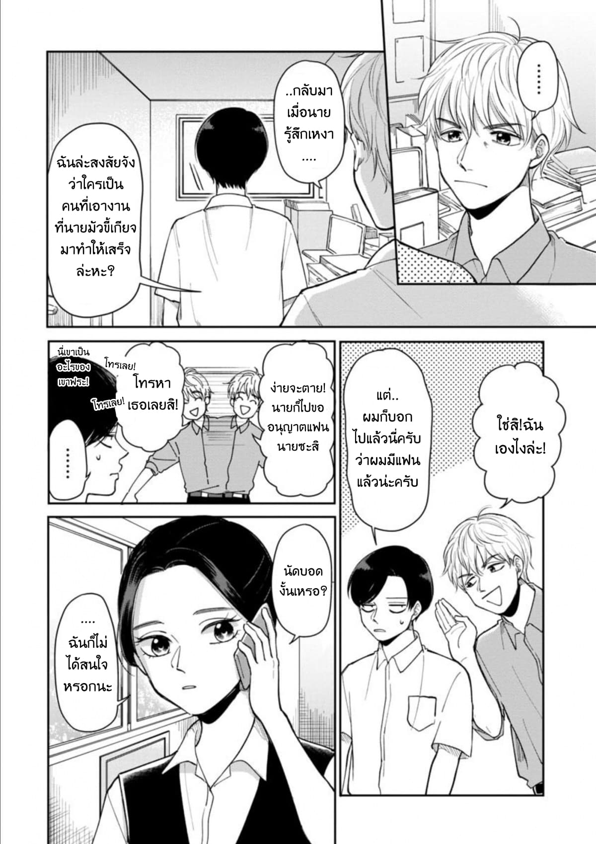 Futari Ashitamo Sorenarini page 3