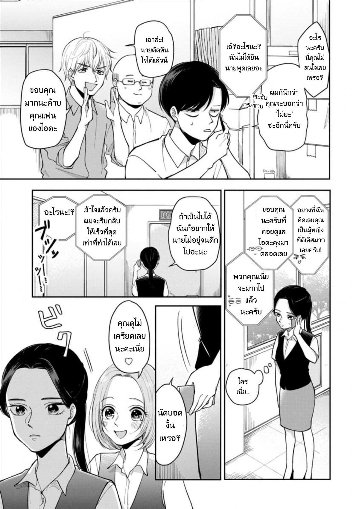 Futari Ashitamo Sorenarini page 4