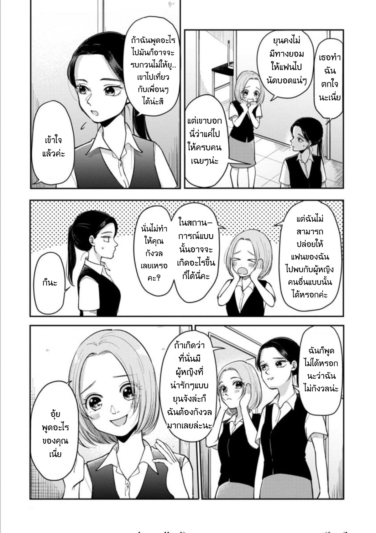 Futari Ashitamo Sorenarini page 5