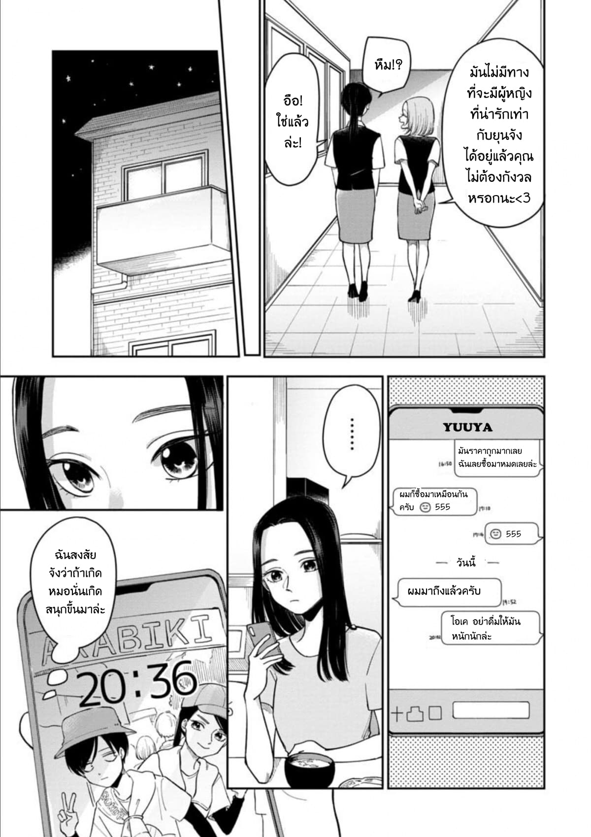 Futari Ashitamo Sorenarini page 6