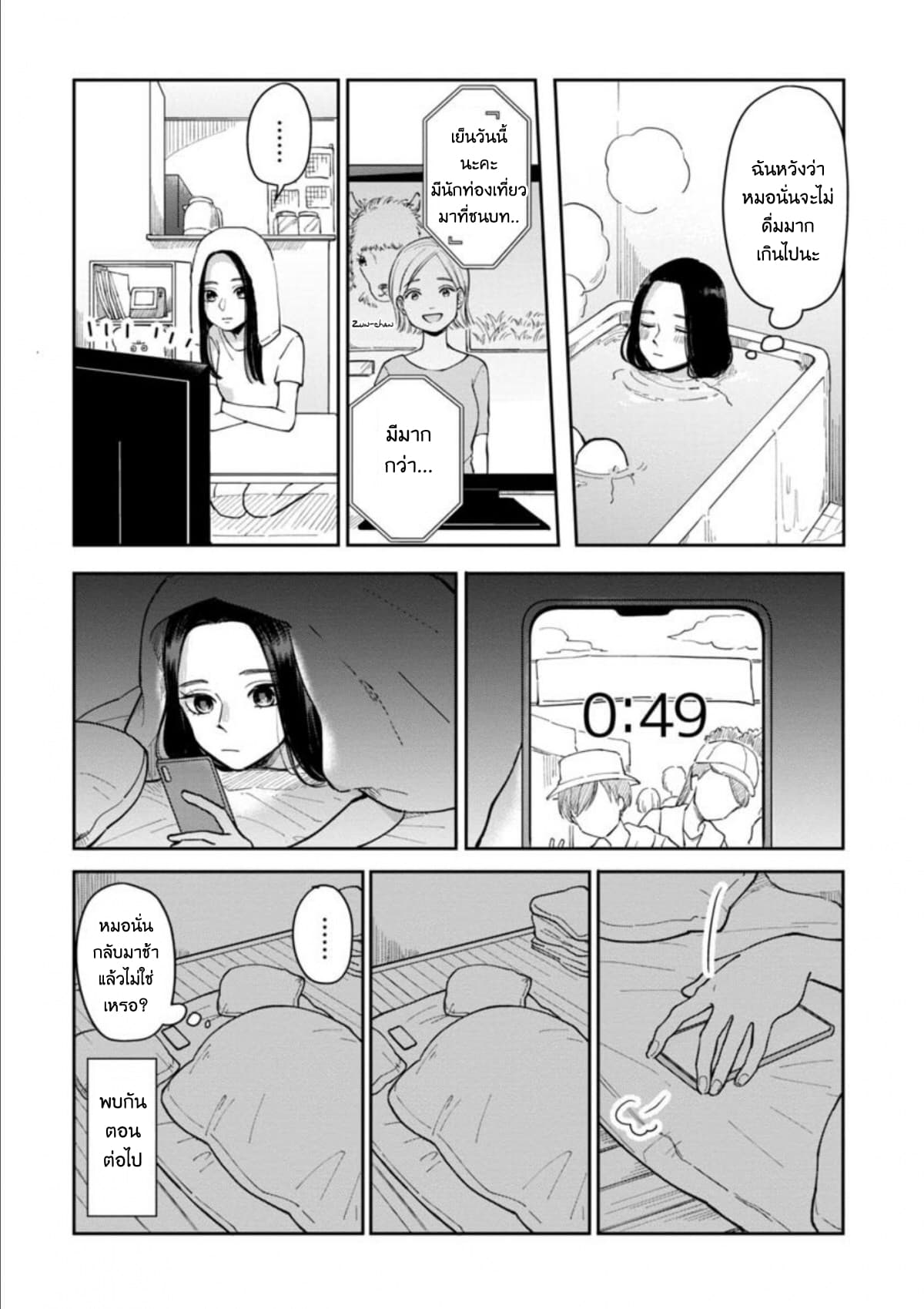 Futari Ashitamo Sorenarini page 7