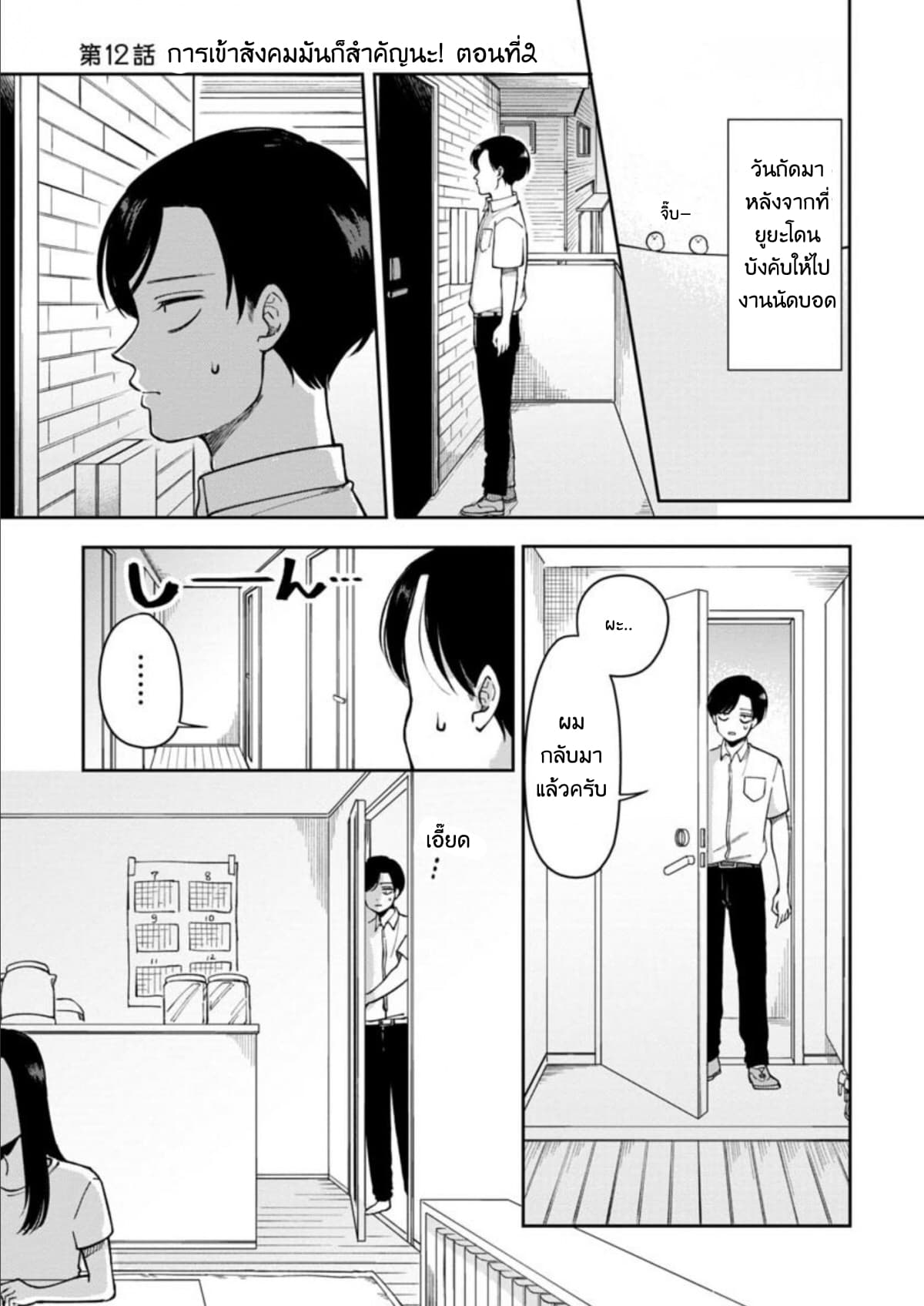 Futari Ashitamo Sorenarini page 2