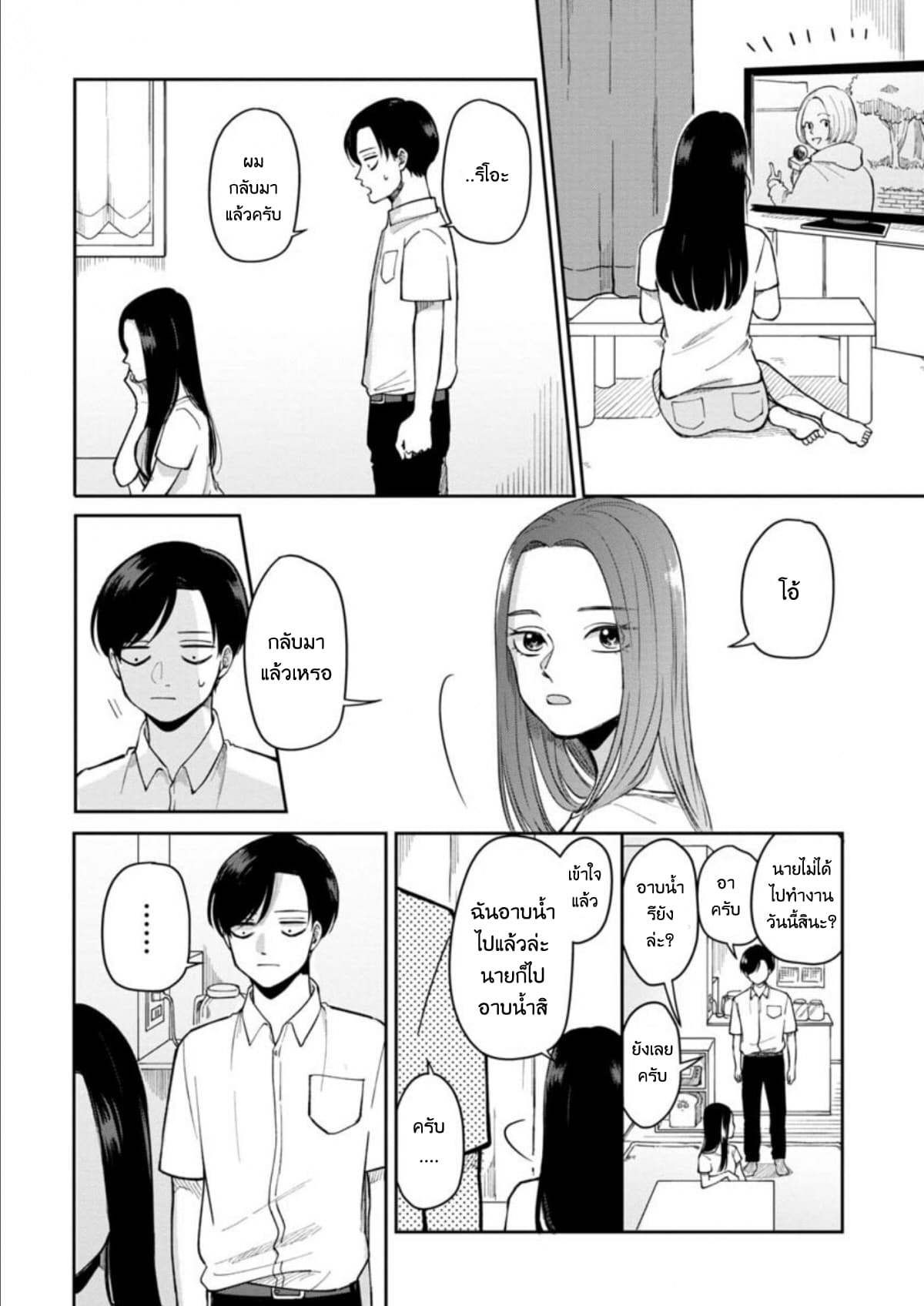 Futari Ashitamo Sorenarini page 3