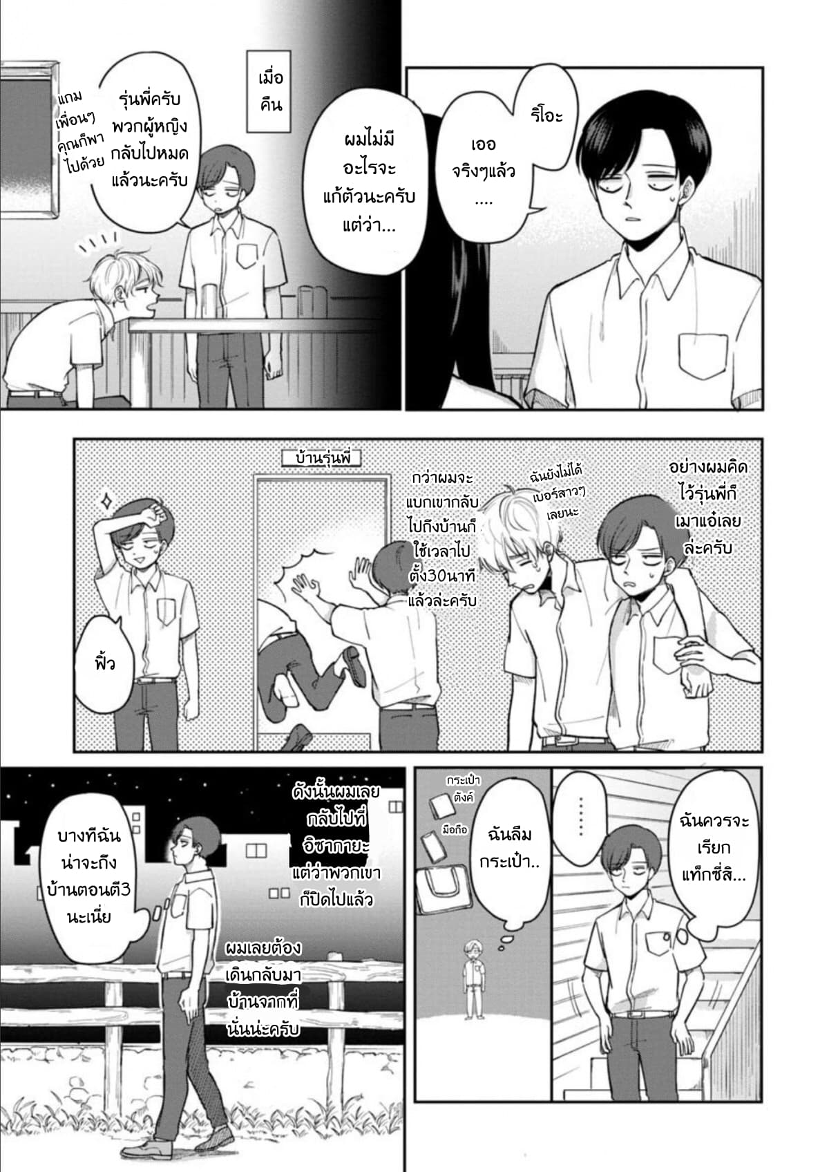 Futari Ashitamo Sorenarini page 6