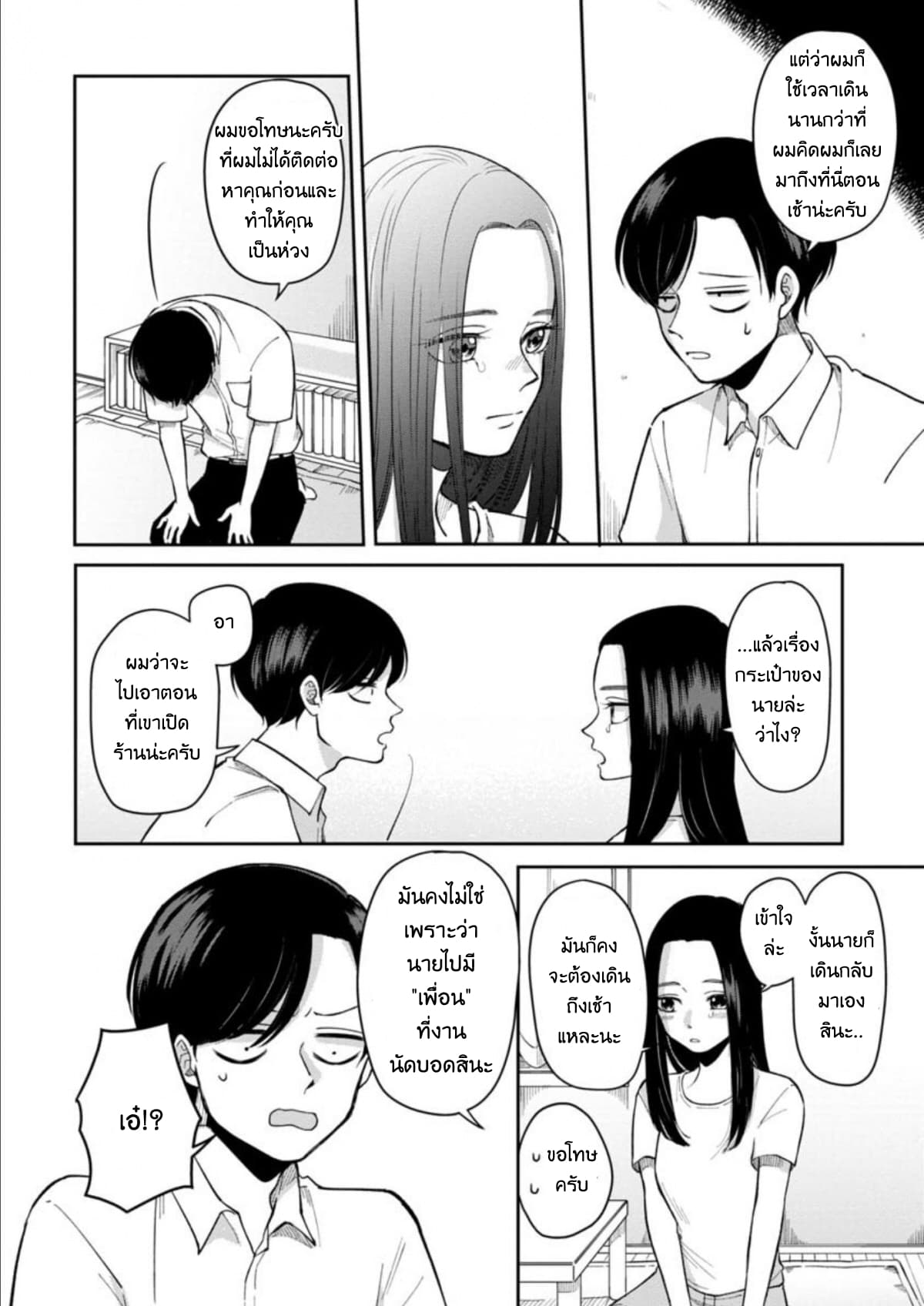 Futari Ashitamo Sorenarini page 7