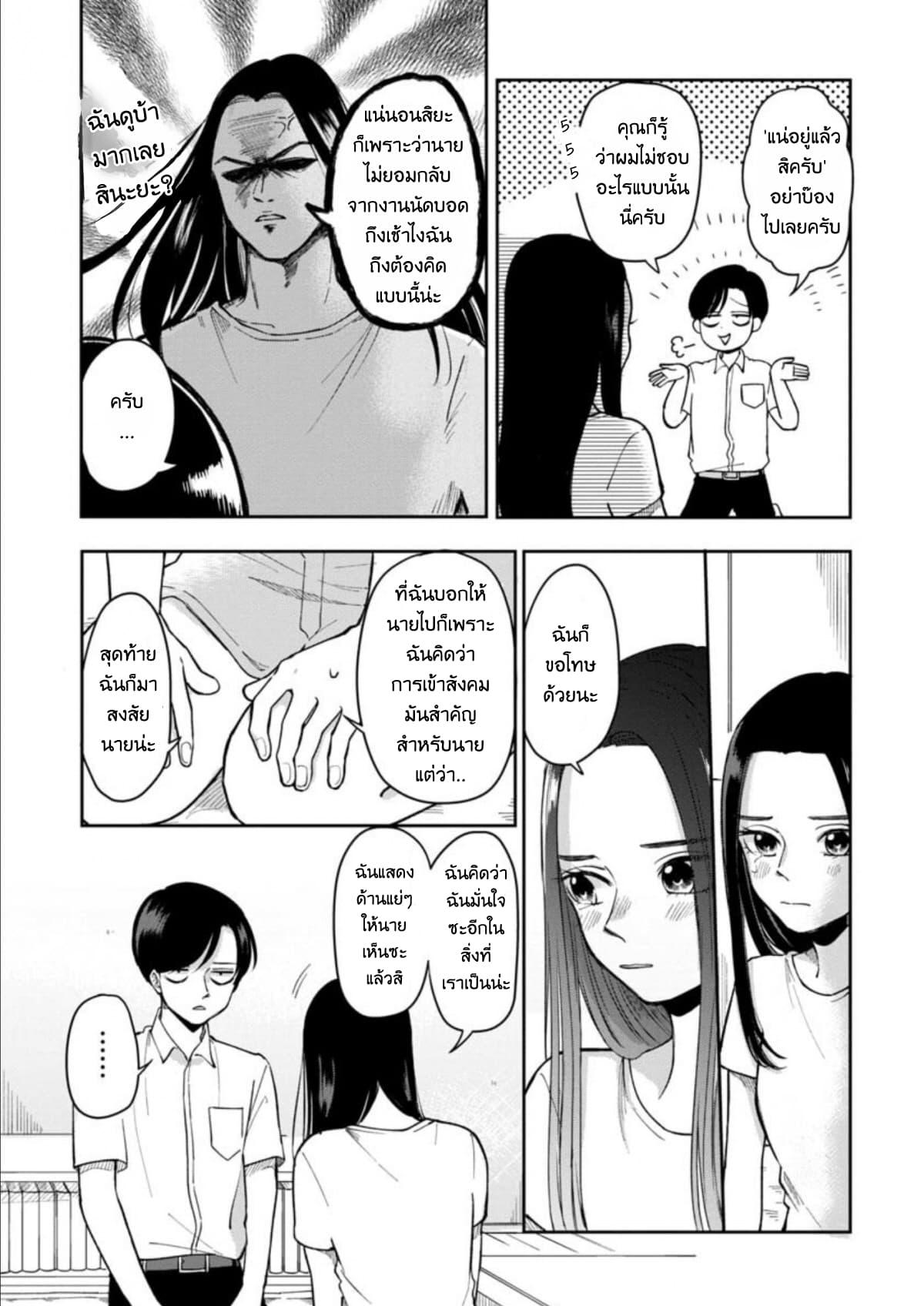 Futari Ashitamo Sorenarini page 8